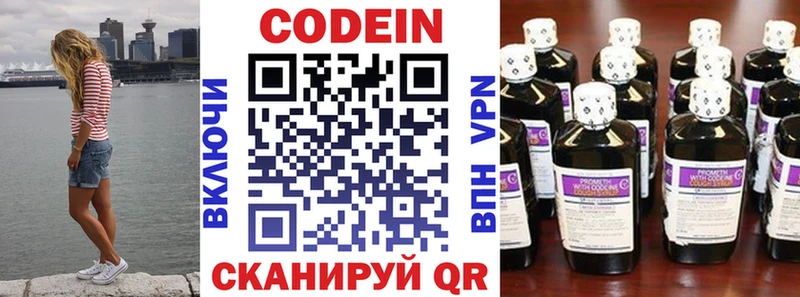 Кодеиновый сироп Lean напиток Lean (лин)  Купить где  Гороховец 