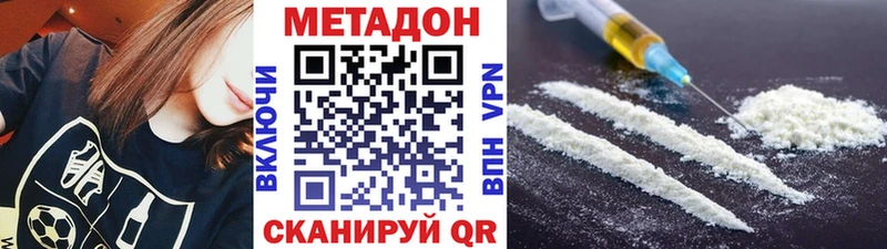 МЕТАДОН кристалл  Купить закладки  Гороховец 